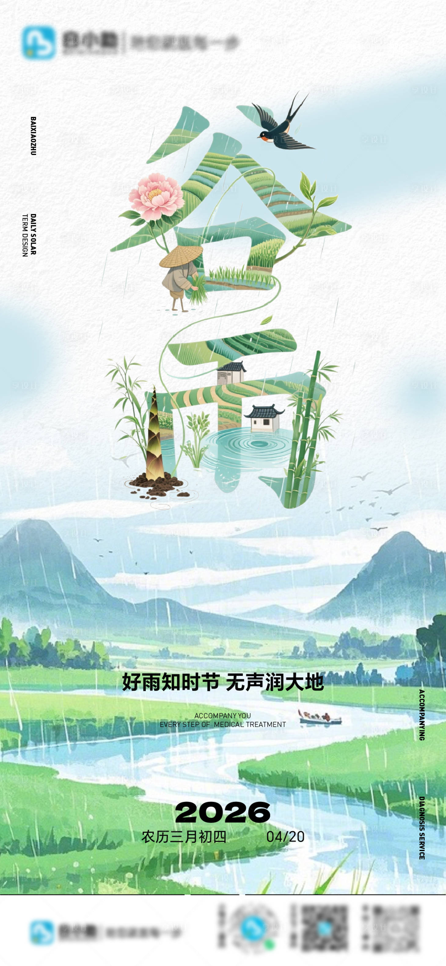源文件下载【享设计】搜索编号：78620036413659100【谷雨 】