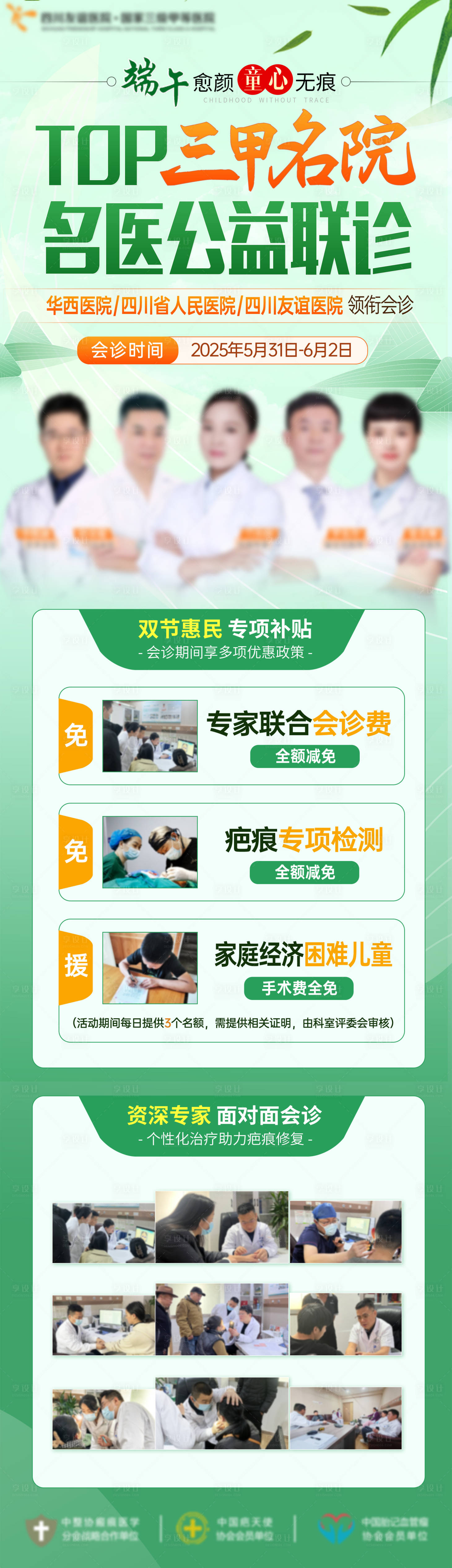 源文件下载【享设计】搜索编号：58060036370996939【疤痕绿色会诊科普海报】