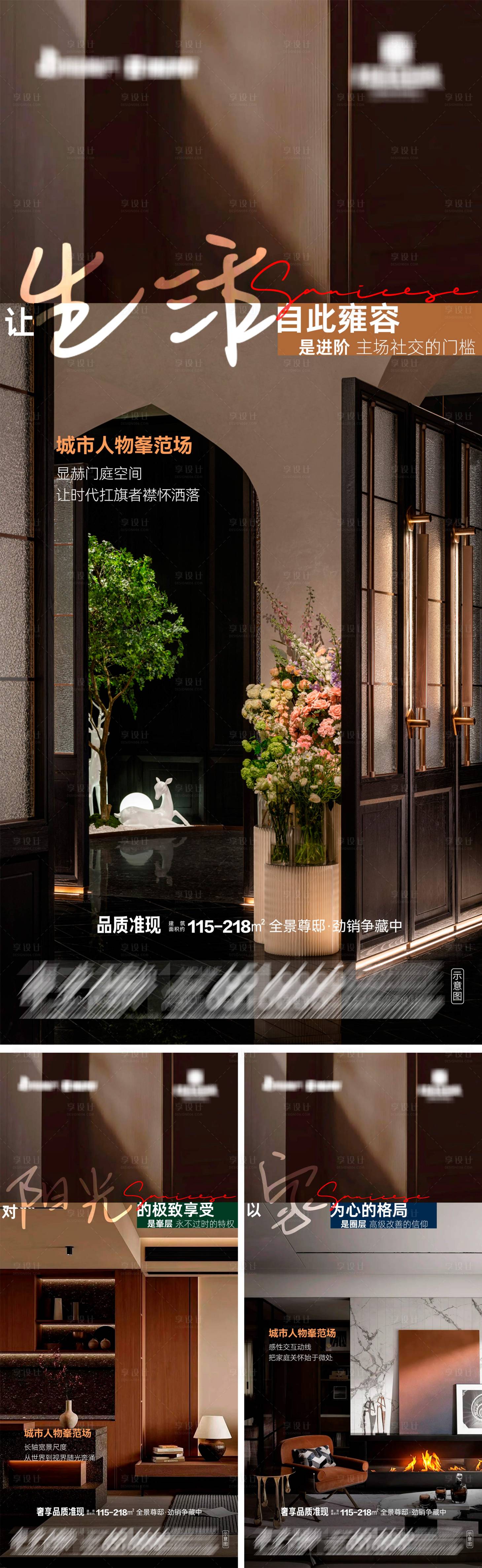 源文件下载【享设计】搜索编号：27780036517443432【地产奢享品质准现系列海报】