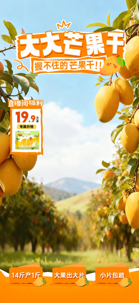源文件下载【享设计】搜索编号：94160036323643969【芒果干直播背景海报】