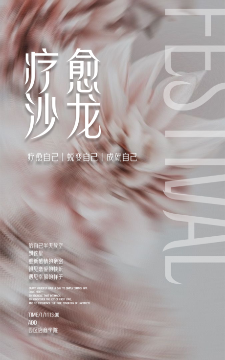 源文件下载【享设计】搜索编号：17740036569017119【疗愈美业宣传海报】