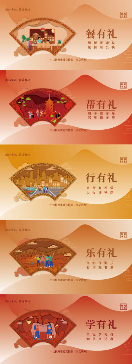 源文件下载【享设计】搜索编号：67770036326444084【浙风十礼】