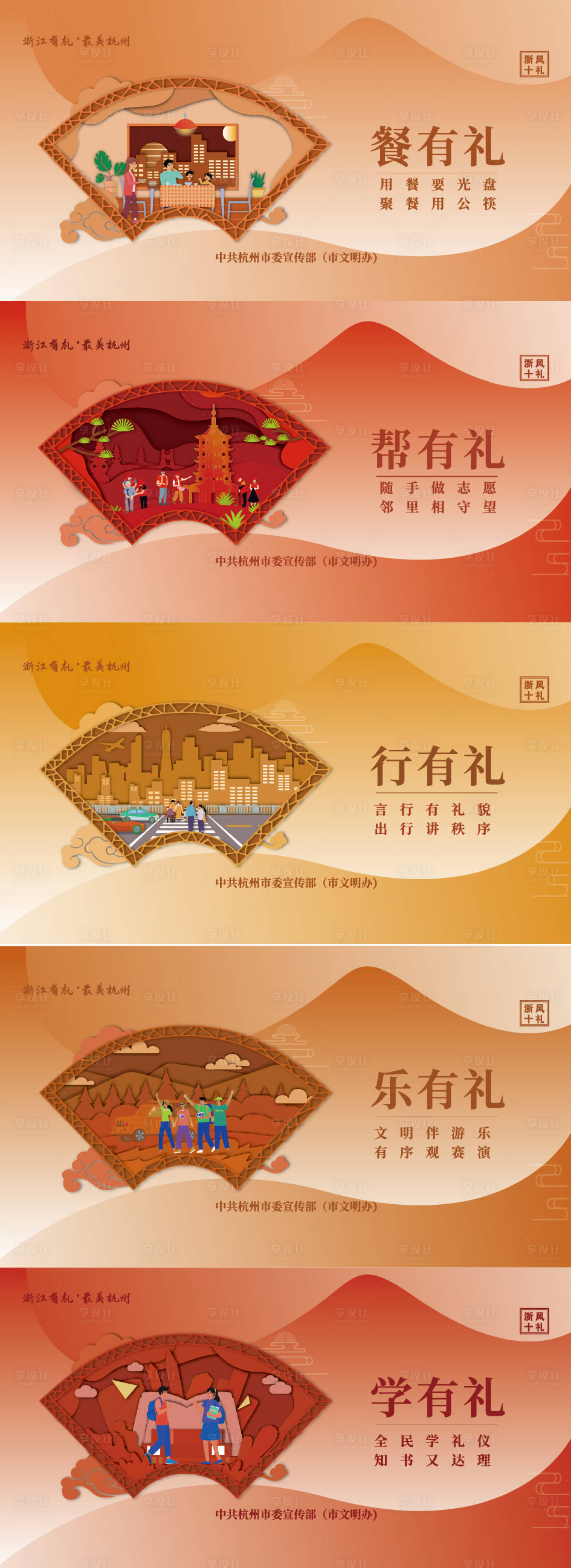 源文件下载【享设计】搜索编号：67770036326444084【浙风十礼】