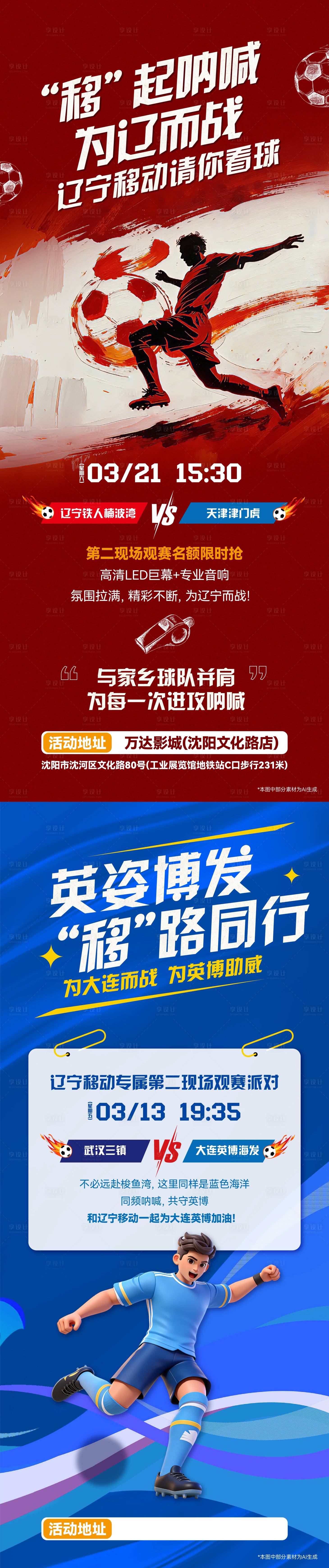 源文件下载【享设计】搜索编号：12550036354215132【足球海报】