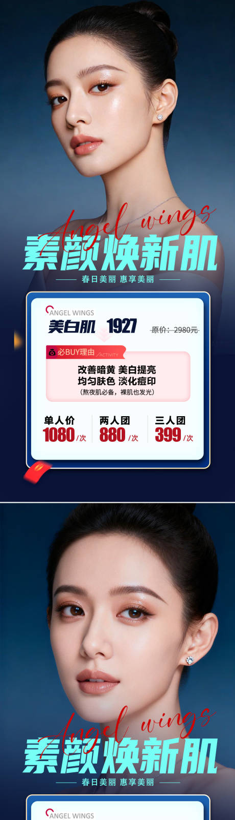 源文件下载【享设计】搜索编号：58740036179294458【医美活动海报】