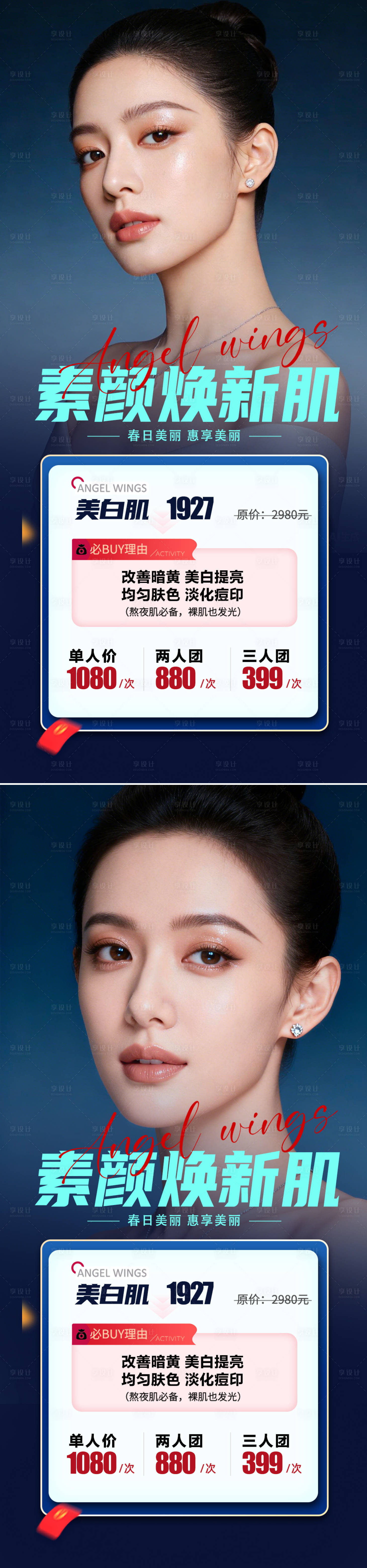 源文件下载【享设计】搜索编号：58740036179294458【医美活动海报】