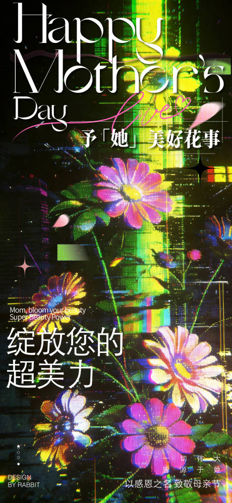 源文件下载【享设计】搜索编号：44840036636582802【母亲节宣传海报】