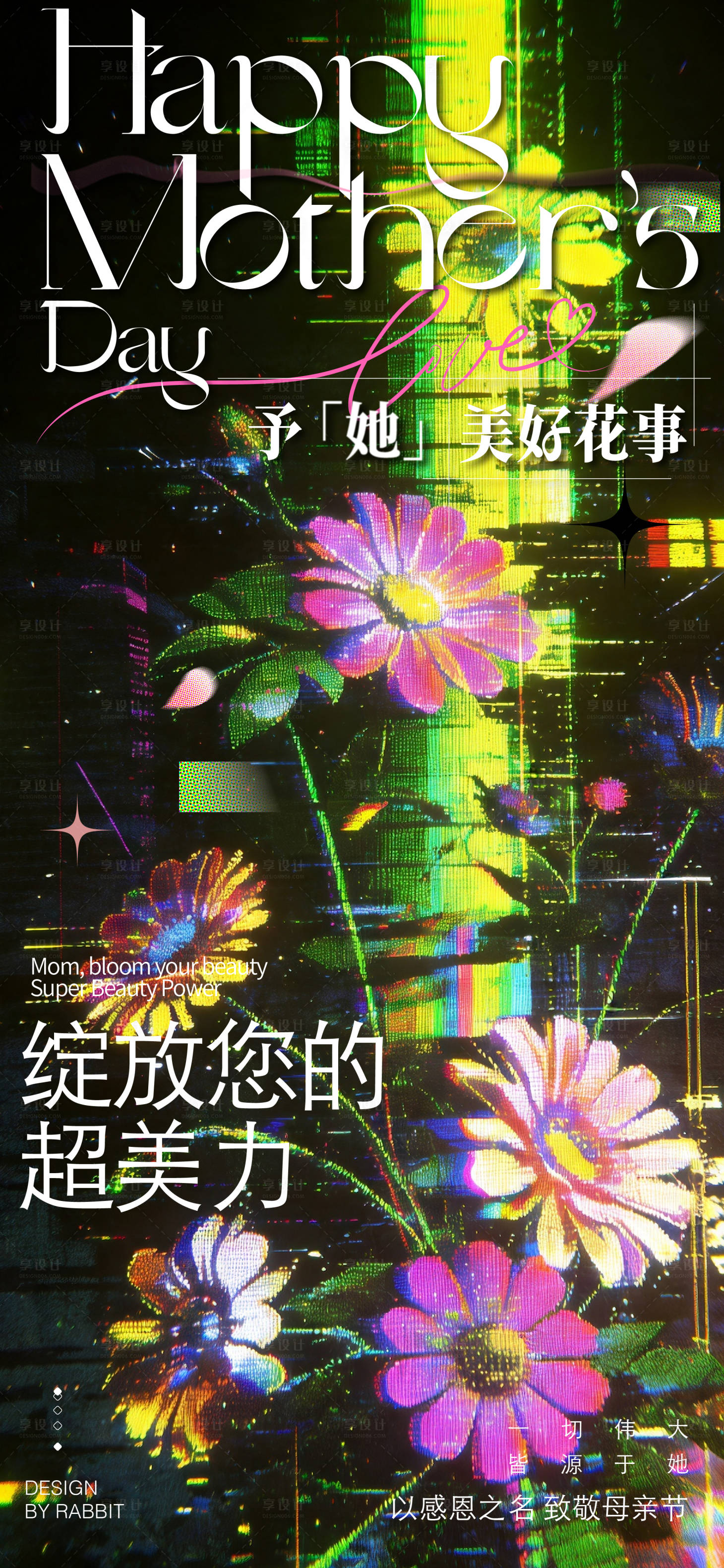源文件下载【享设计】搜索编号：44840036636582802【母亲节宣传海报】