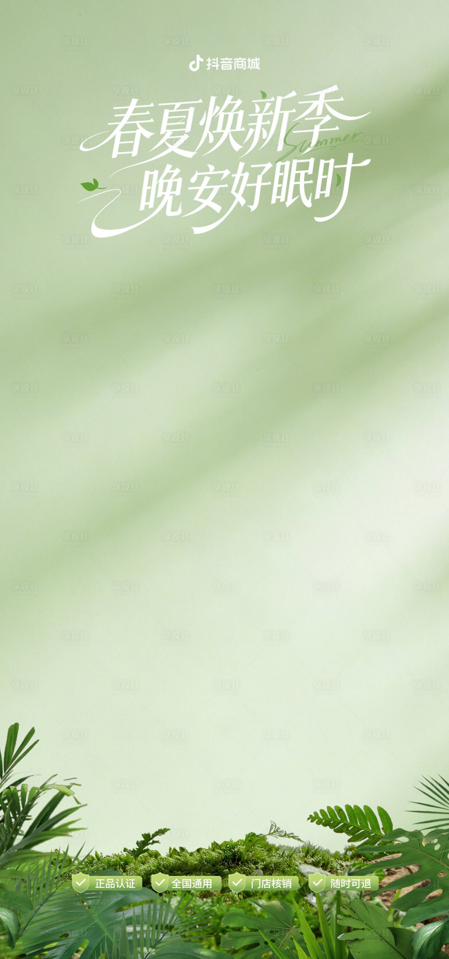 源文件下载【享设计】搜索编号：98400036632569574【家纺焕新直播间贴片海报】