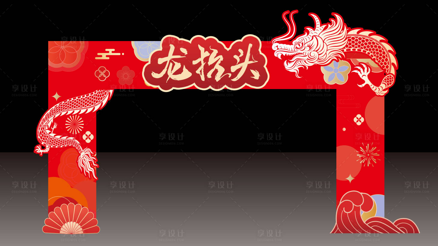 源文件下载【享设计】搜索编号：36620036623665484【龙抬头拱门】