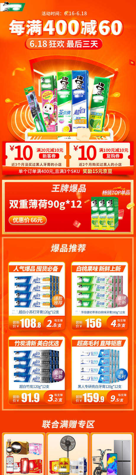 源文件下载【享设计】搜索编号：25400036540017840【牙膏洗护电商海报】