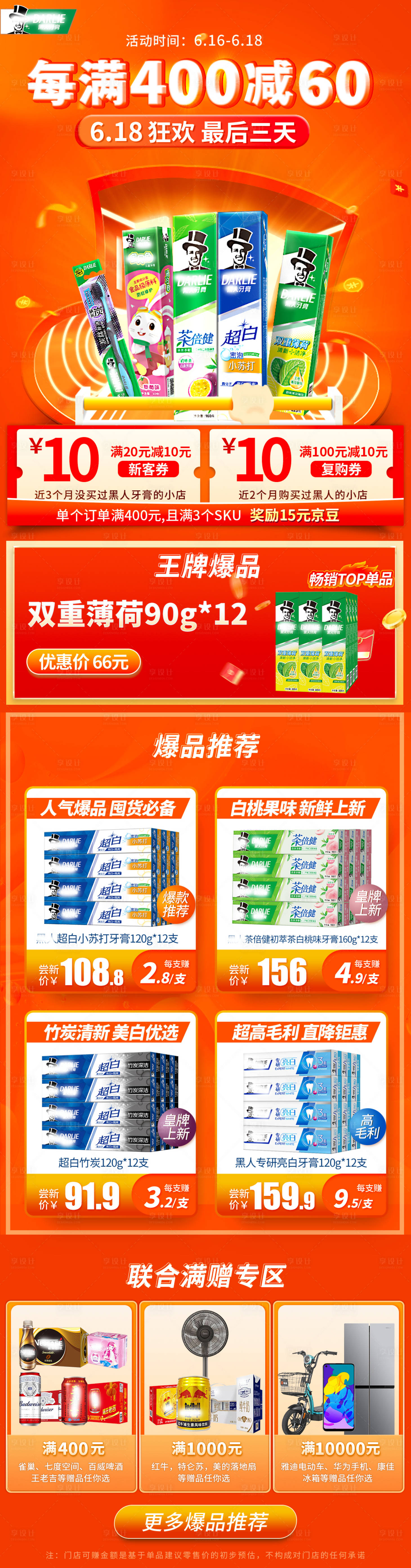 源文件下载【享设计】搜索编号：25400036540017840【牙膏洗护电商海报】