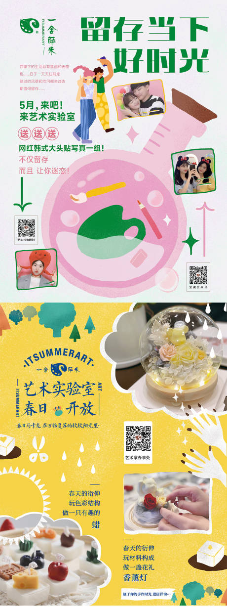 源文件下载【享设计】搜索编号：24410036315146435【艺术实验室海报】