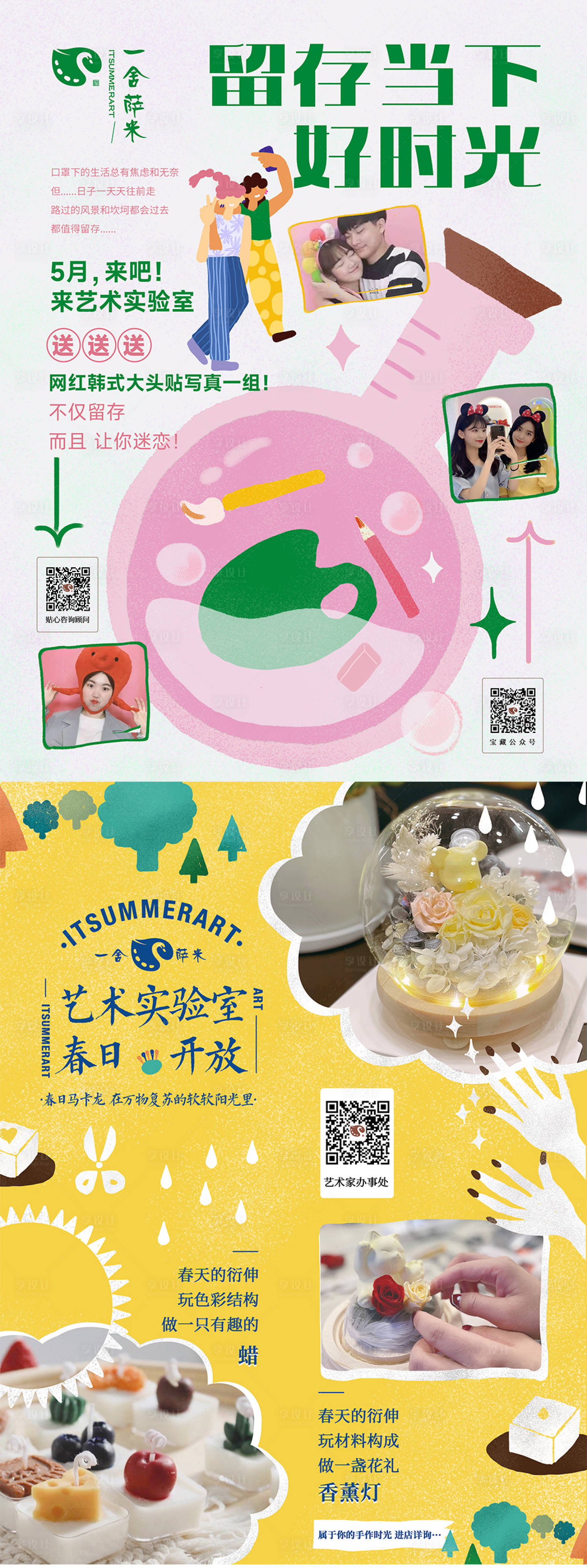 源文件下载【享设计】搜索编号：24410036315146435【艺术实验室海报】