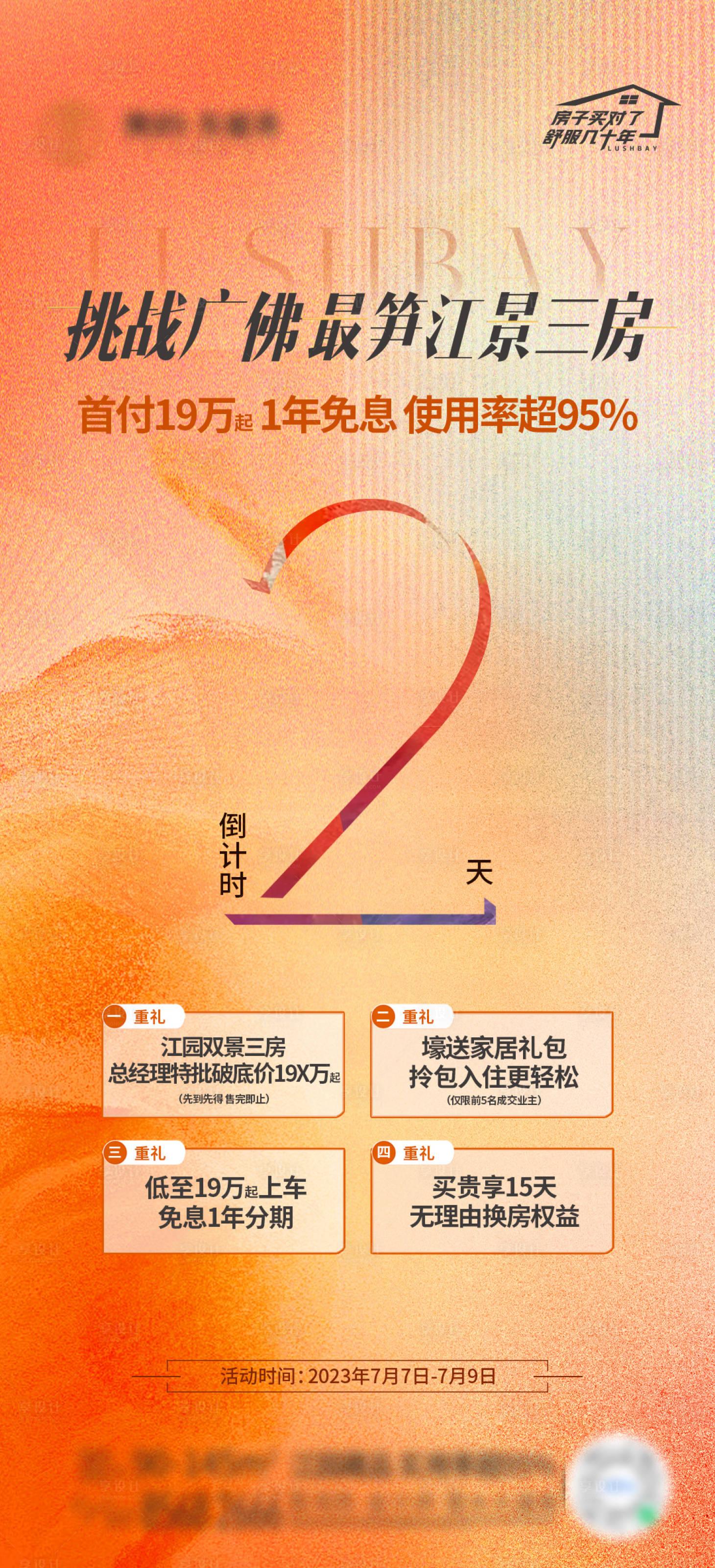 源文件下载【享设计】搜索编号：65420036432846525【倒计时】