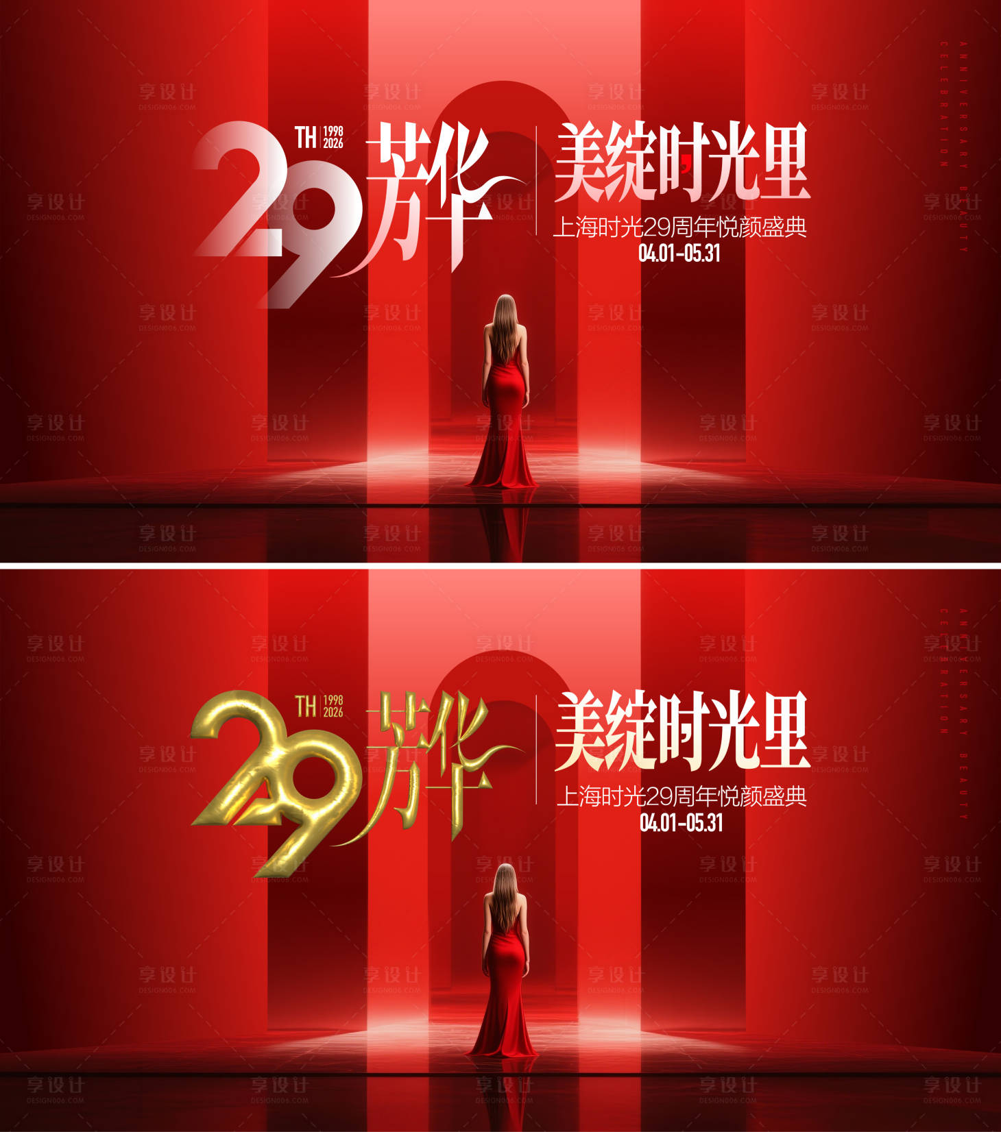 源文件下载【享设计】搜索编号：13410036279022944【时光里医美主画面】