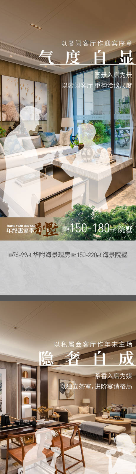 源文件下载【享设计】搜索编号：41220036430127104【地产高端别墅实景建筑剪影系列海报】