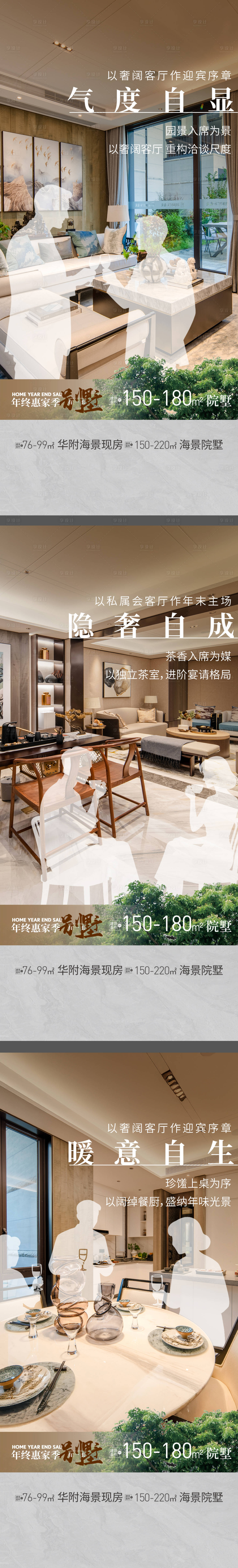 源文件下载【享设计】搜索编号：41220036430127104【地产高端别墅实景建筑剪影系列海报】
