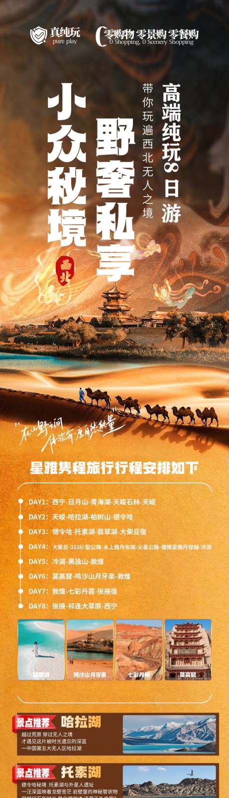 源文件下载【享设计】搜索编号：52320036630098255【青甘西北旅游】