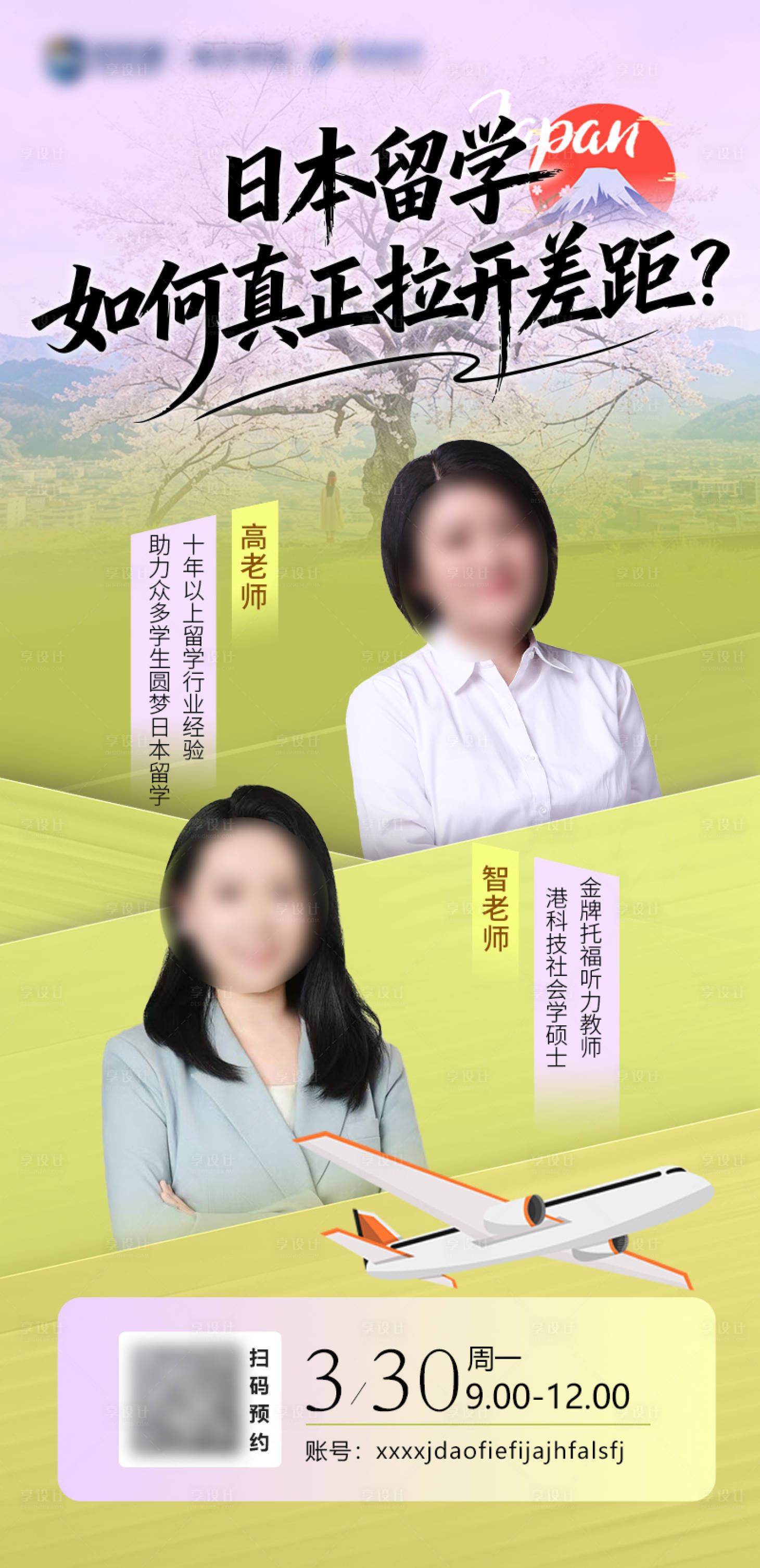 源文件下载【享设计】搜索编号：82460036172186110【日本留学直播海报】