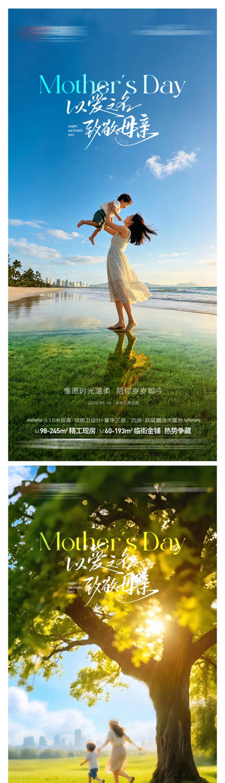 源文件下载【享设计】搜索编号：31000036583046726【母亲节价值系列海报】