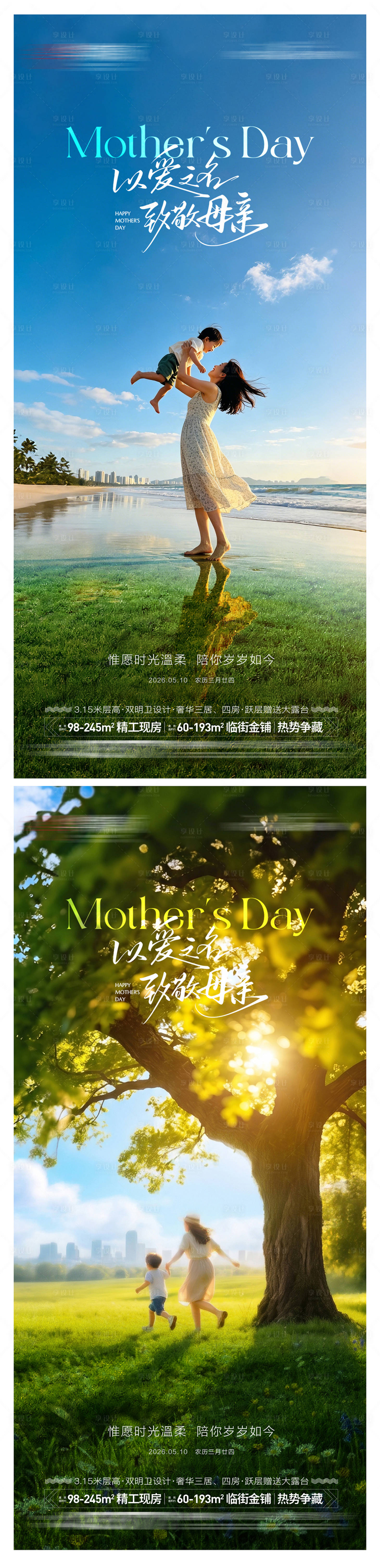 源文件下载【享设计】搜索编号：31000036583046726【母亲节价值系列海报】