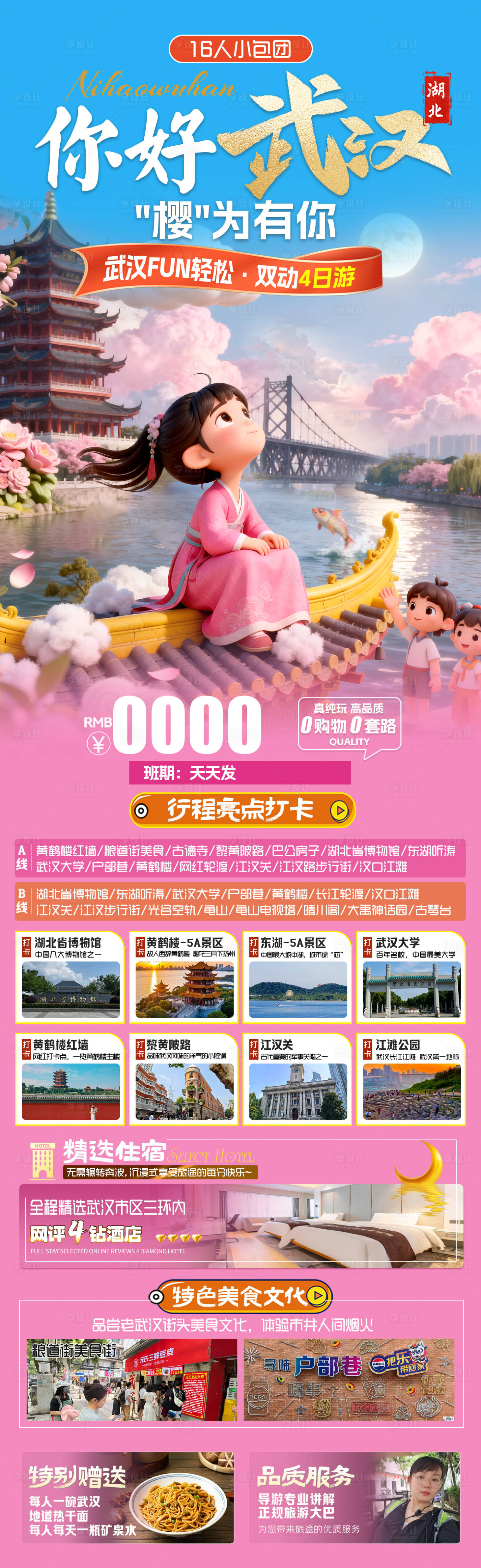 源文件下载【享设计】搜索编号：40420036221993336【你好武汉樱为有你】