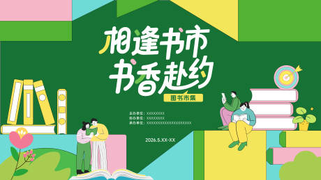 源文件下载【享设计】搜索编号：77470036578032113【书市主视觉】