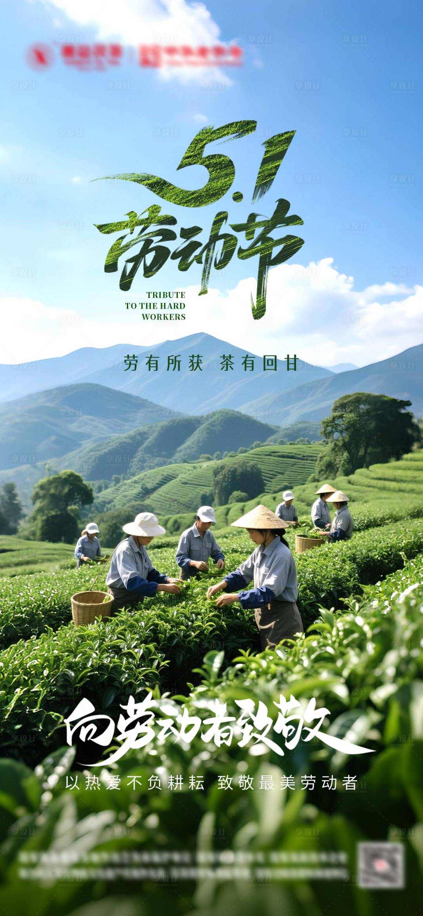 源文件下载【享设计】搜索编号：69820036503183520【51劳动节】