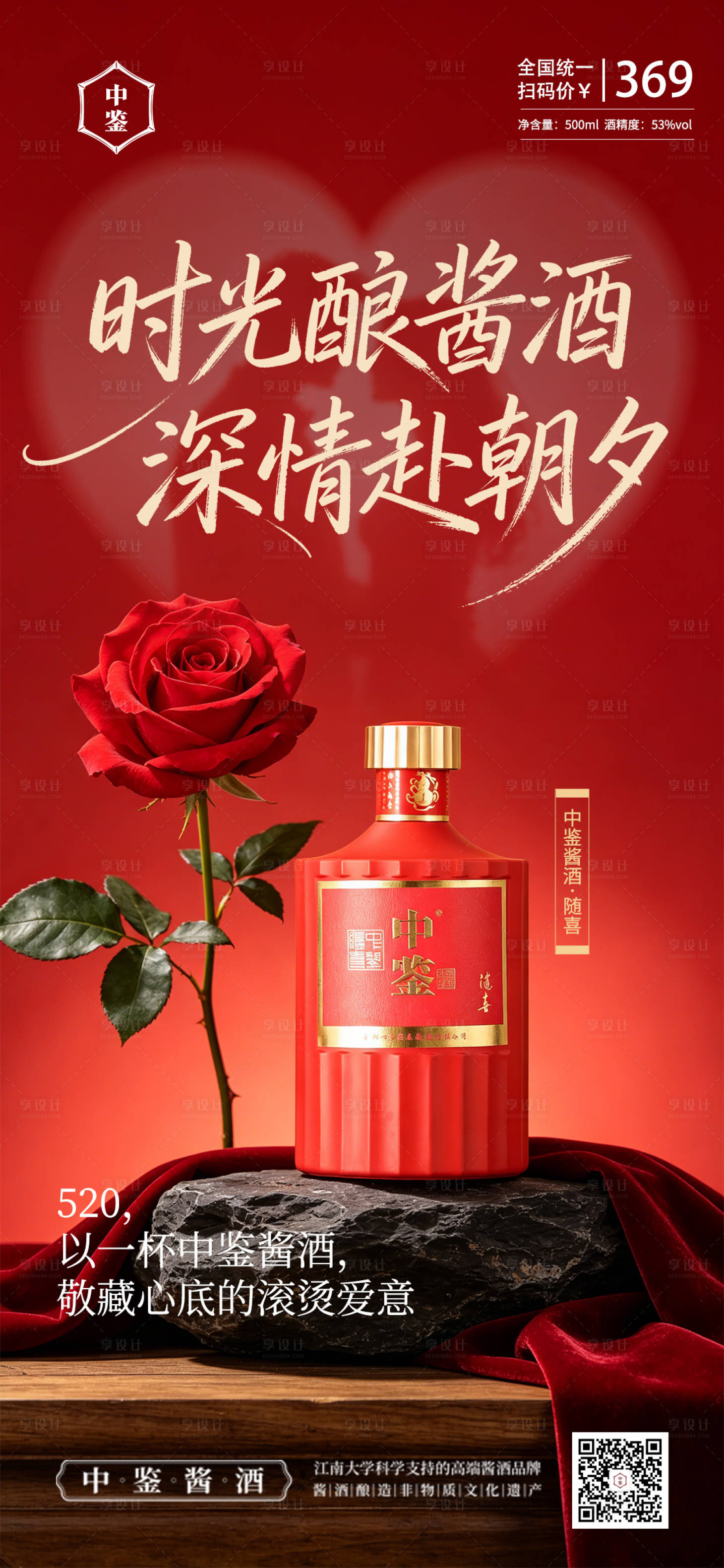 源文件下载【享设计】搜索编号：13560036613637398【红色白酒520海报】