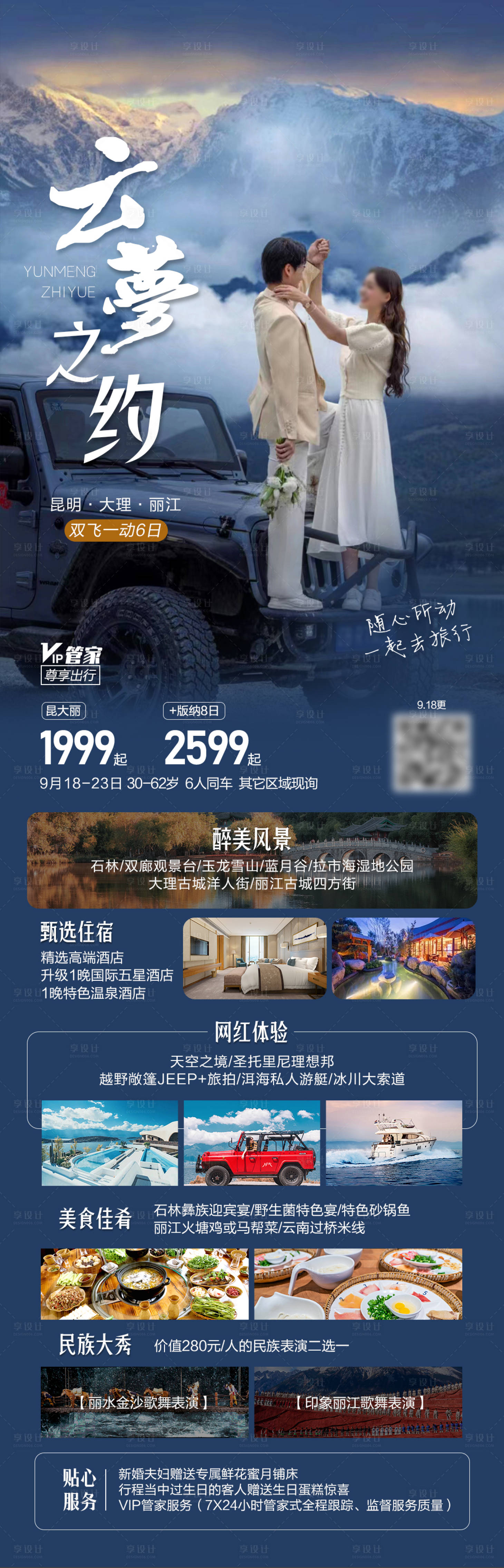 源文件下载【享设计】搜索编号：42340036502424028【云梦之约云南旅游海报】