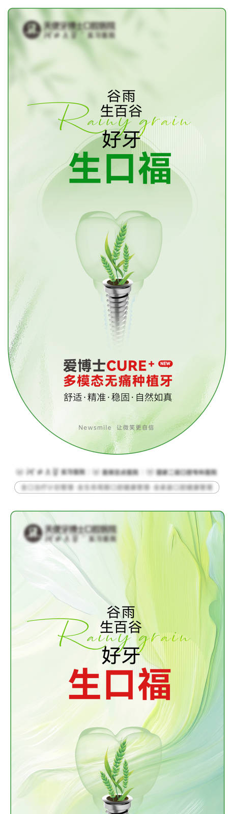 源文件下载【享设计】搜索编号：46850036454992810【谷雨节气海报】