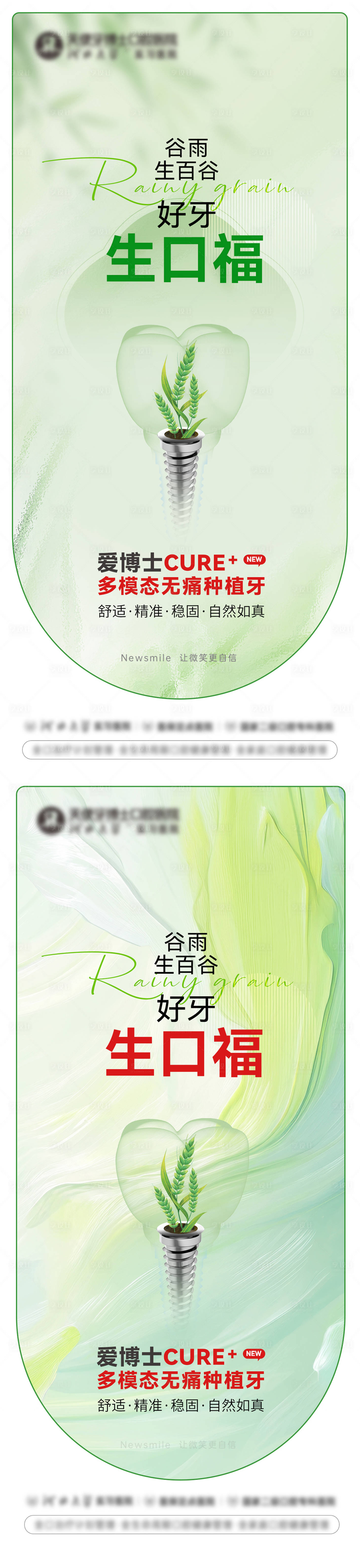 源文件下载【享设计】搜索编号：46850036454992810【谷雨节气海报】