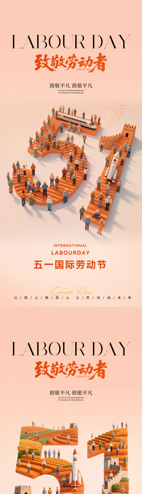 源文件下载【享设计】搜索编号：91620036348455149【51劳动节海报】