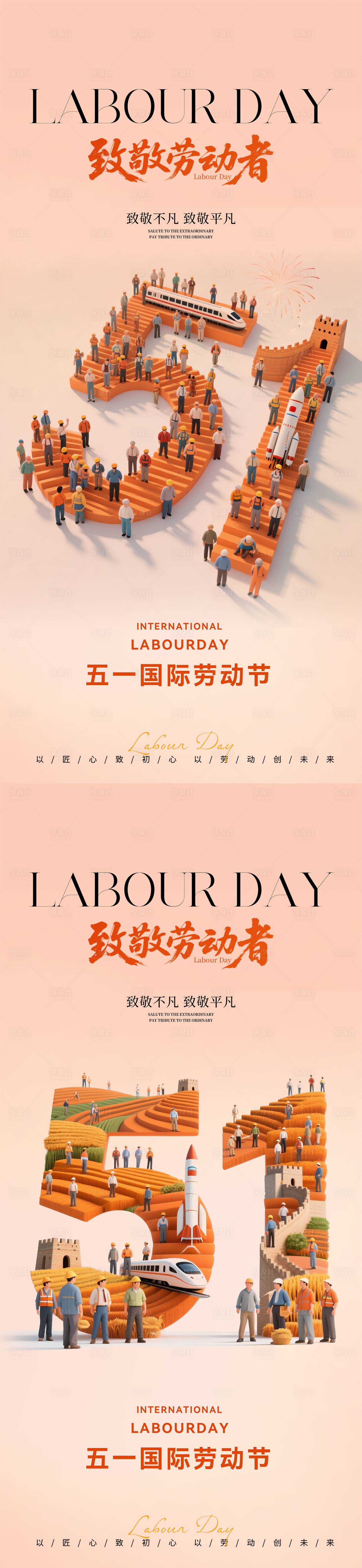 源文件下载【享设计】搜索编号：91620036348455149【51劳动节海报】