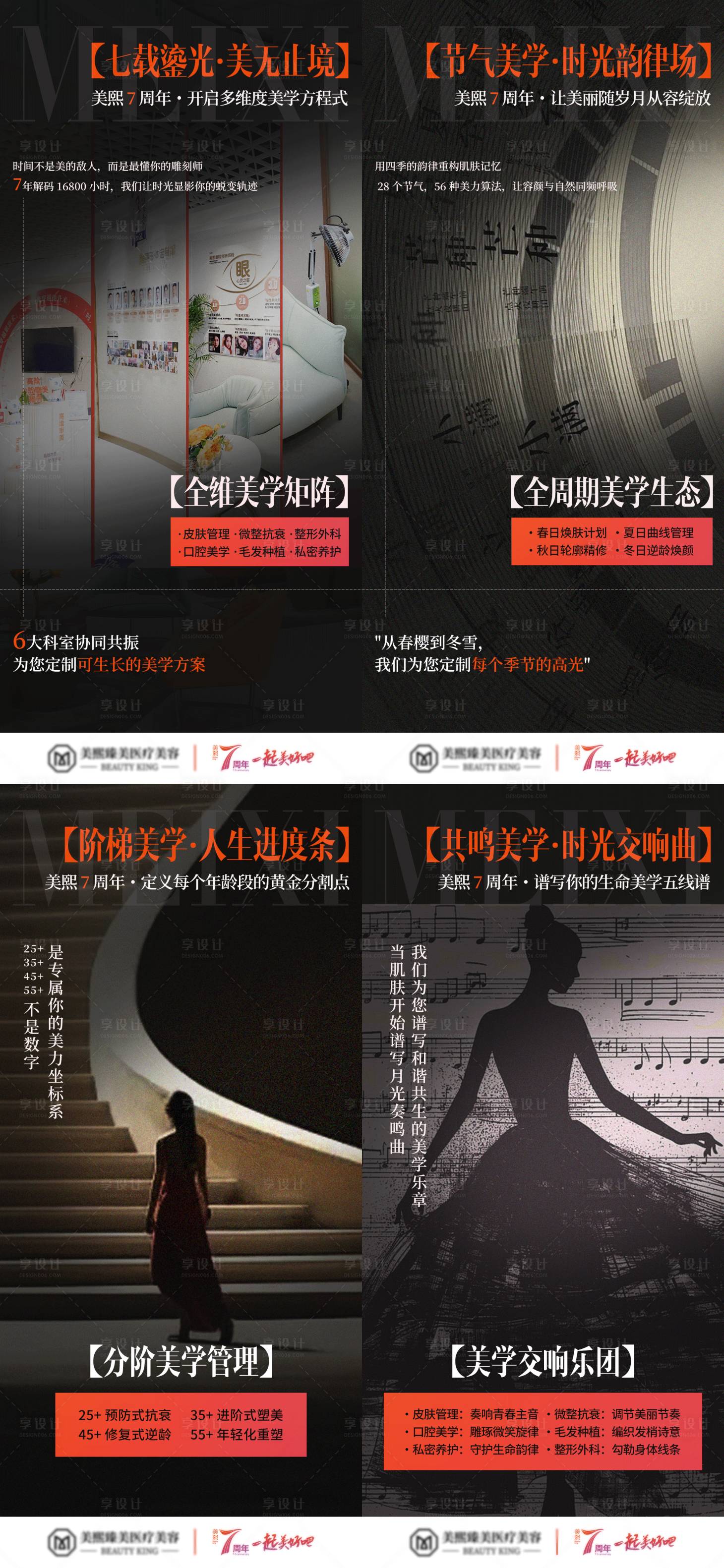 源文件下载【享设计】搜索编号：77160036471141718【周年庆海报 】