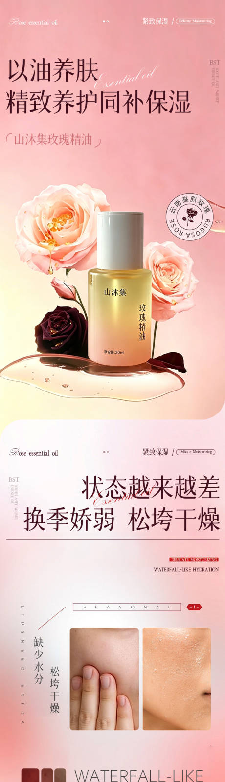 源文件下载【享设计】搜索编号：45650036385983072【精油详情页】