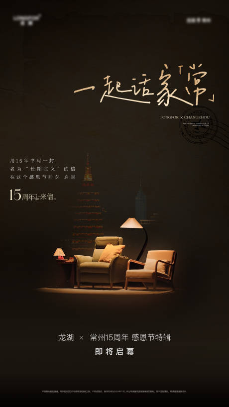 源文件下载【享设计】搜索编号：67870036437714940【地产感恩节访谈海报】