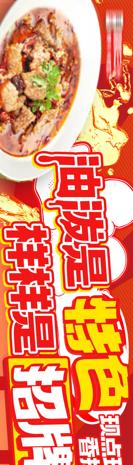 源文件下载【享设计】搜索编号：99610036509977726【川菜市井风餐饮点评五图】