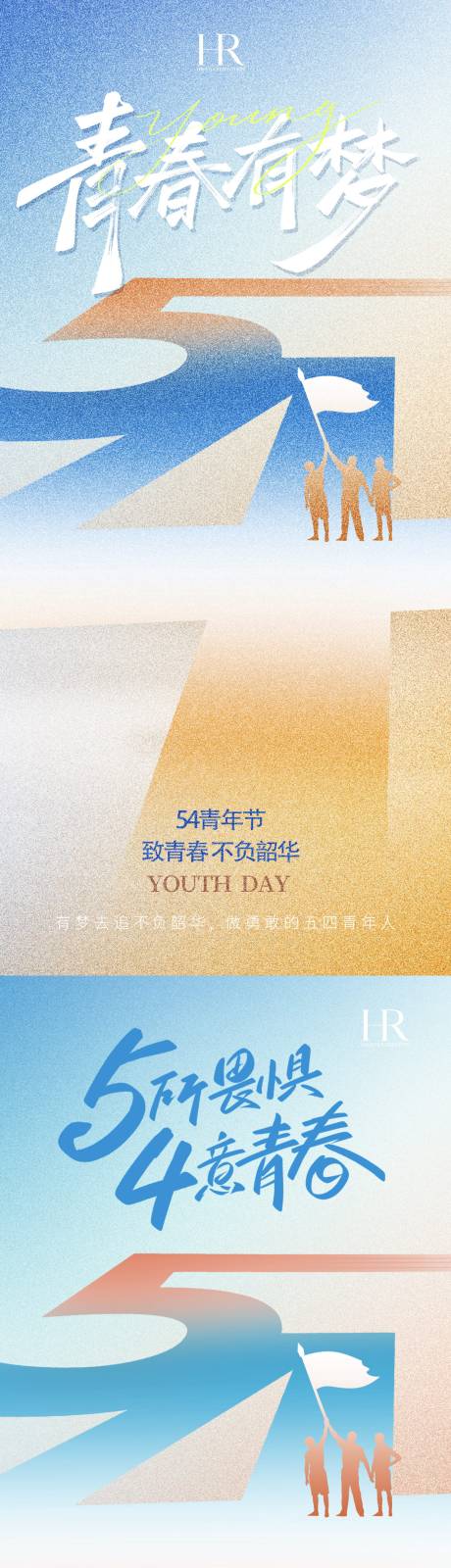 源文件下载【享设计】搜索编号：71790036360371465【54青年节青年节海报青年节海报 】