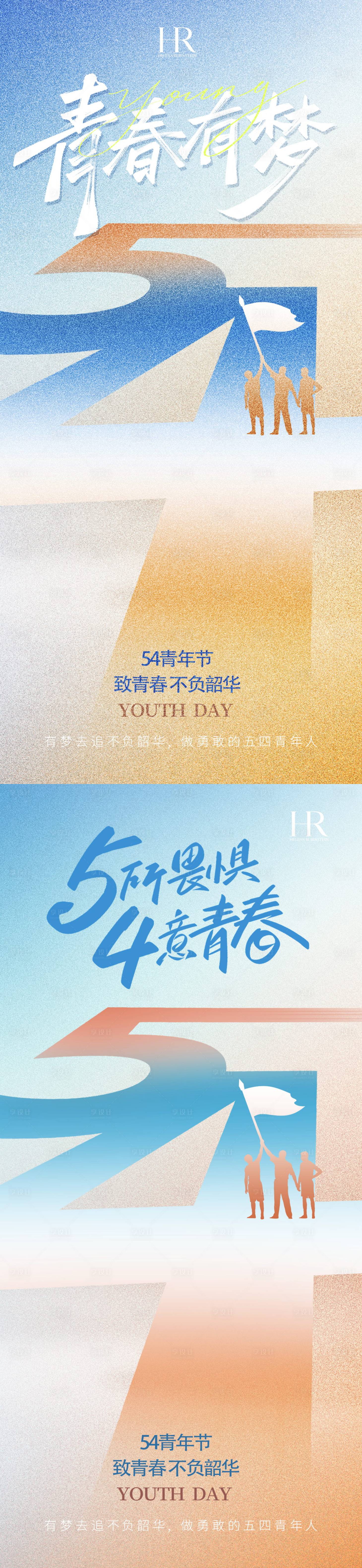 源文件下载【享设计】搜索编号：71790036360371465【54青年节青年节海报青年节海报 】