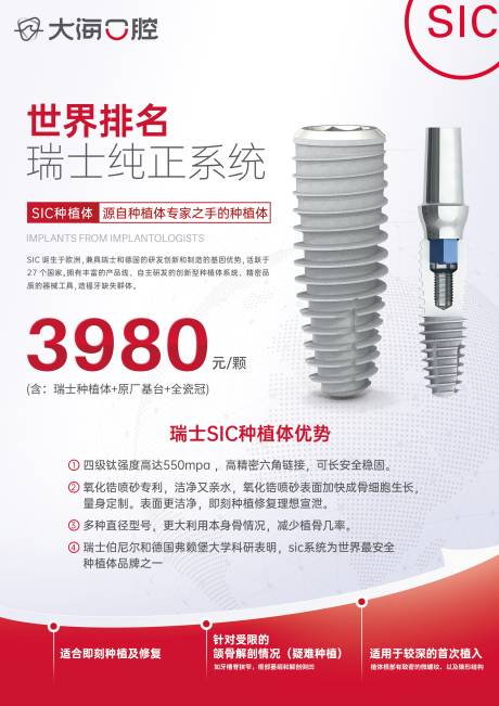 源文件下载【享设计】搜索编号：79760036361868481【口腔种植牙植体介绍促销海报】