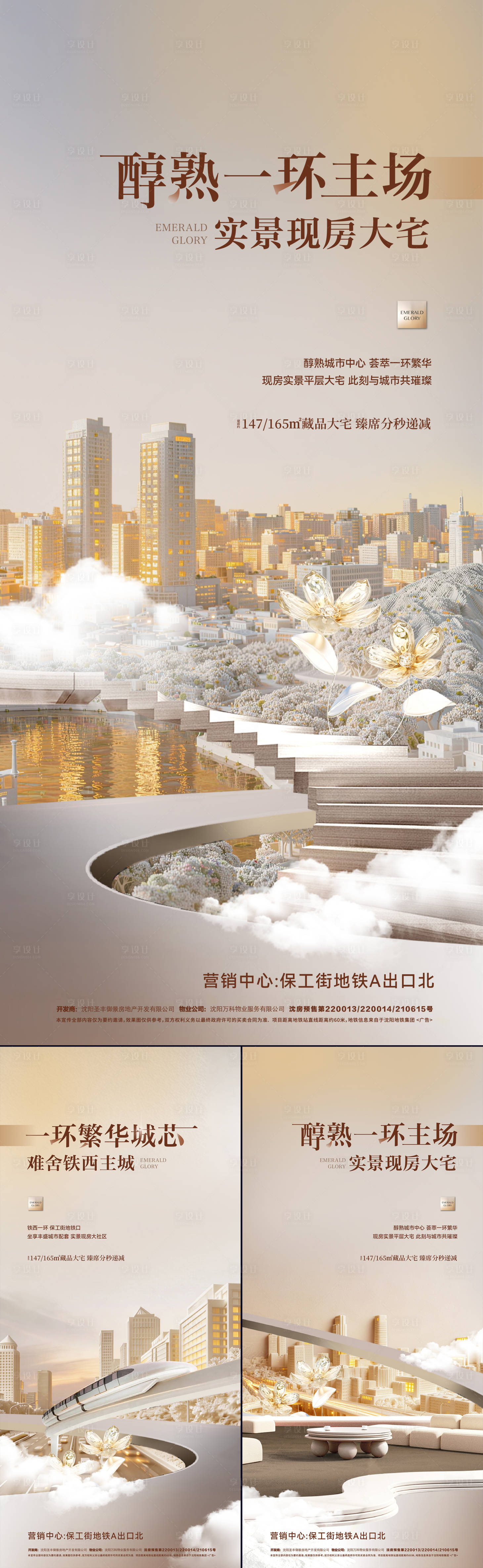 源文件下载【享设计】搜索编号：36580036488184601【洋房价值海报】