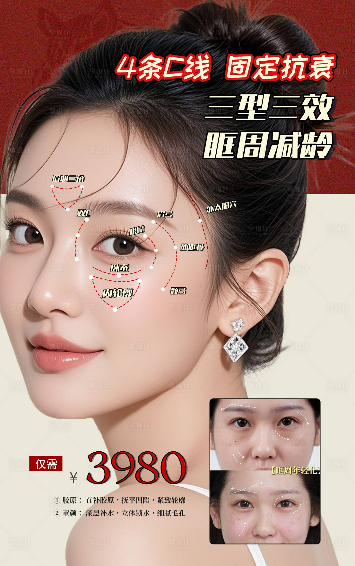 源文件下载【享设计】搜索编号：55500036171003508【医美活动水光 】