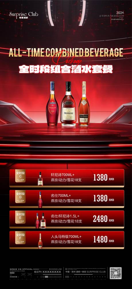 源文件下载【享设计】搜索编号：54800036455093107【酒吧酒水套餐活动海报】