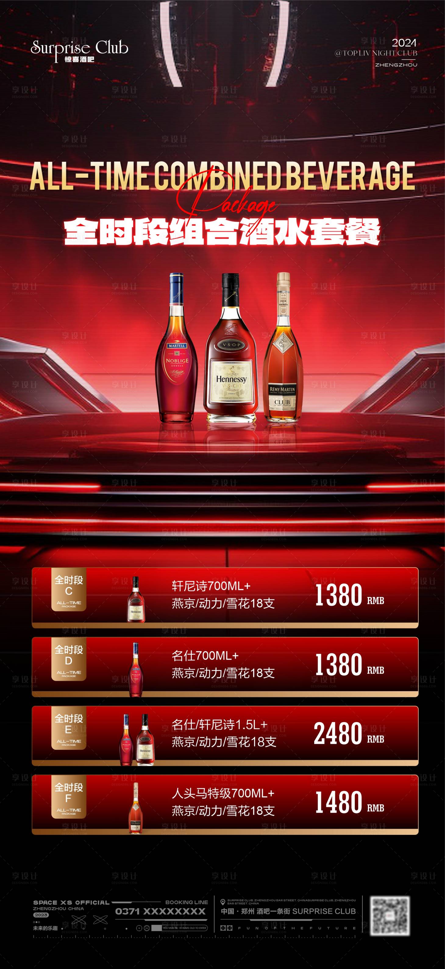 源文件下载【享设计】搜索编号：54800036455093107【酒吧酒水套餐活动海报】