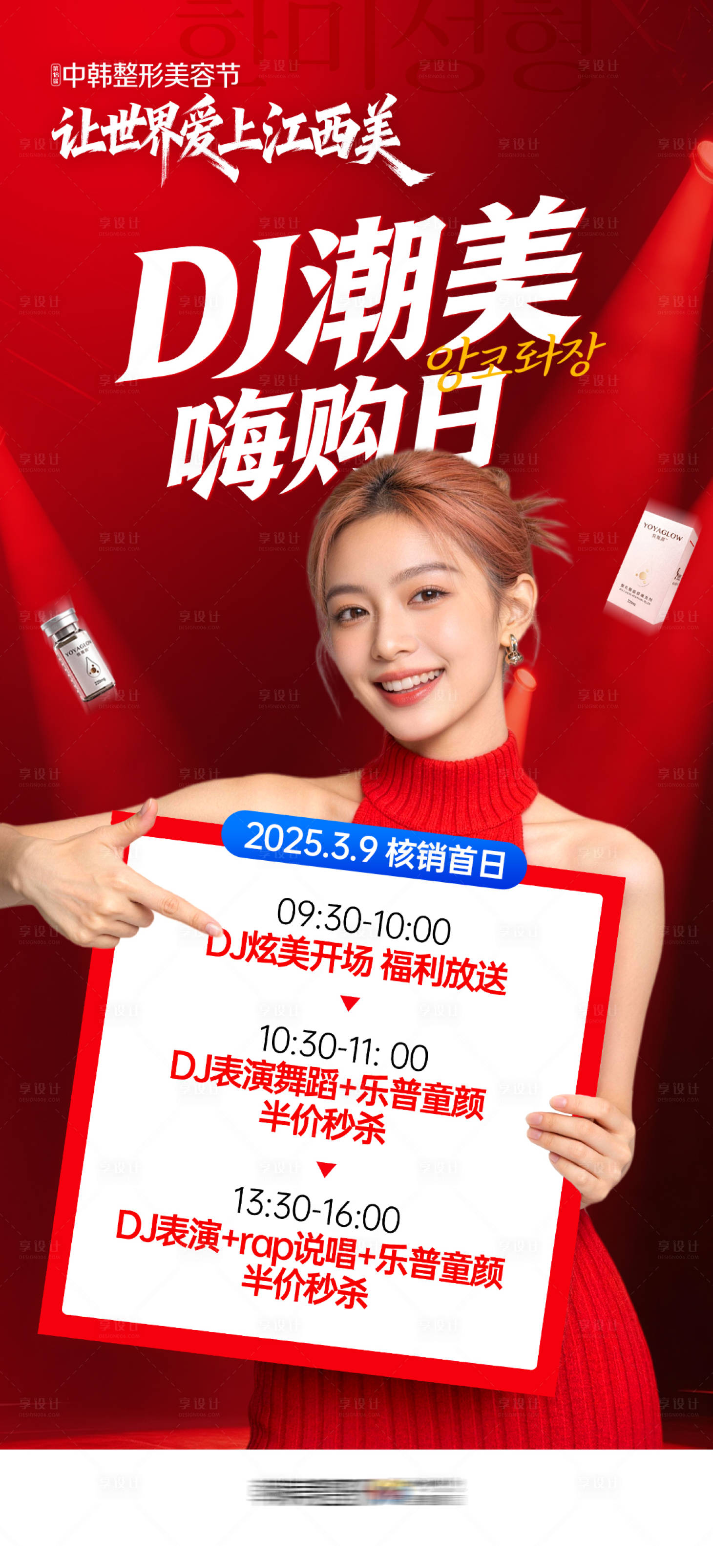 源文件下载【享设计】搜索编号：66320036592893576【医美促销卡核销首日节点图】