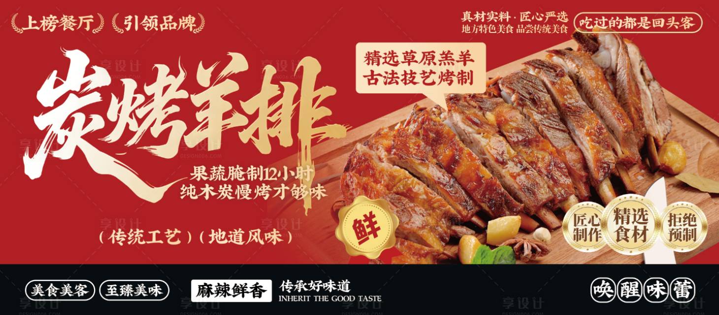 源文件下载【享设计】搜索编号：38220036482503459【炭烤羊排灯箱广告】