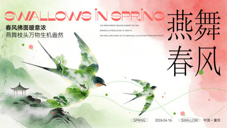 源文件下载【享设计】搜索编号：48230036223714425【燕舞春风活动主画面】