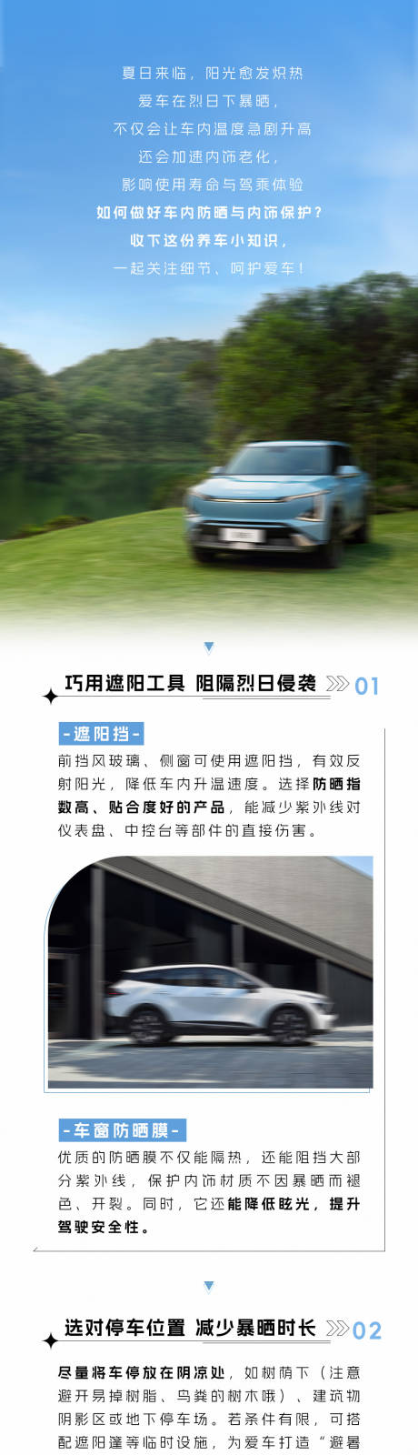源文件下载【享设计】搜索编号：67440036434099266【用车知识夏日车内翻晒】